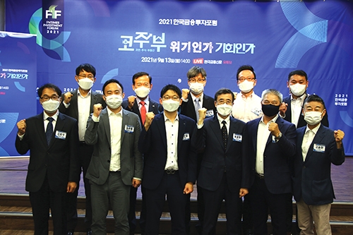 ▲ 9월 13일 서울 은행회관에서 유튜브 생중계 된 '2021 한국금융투자포럼' 참석 전문가들이 기념촬영을 하고 있다. / 사진 = 한국금융신문