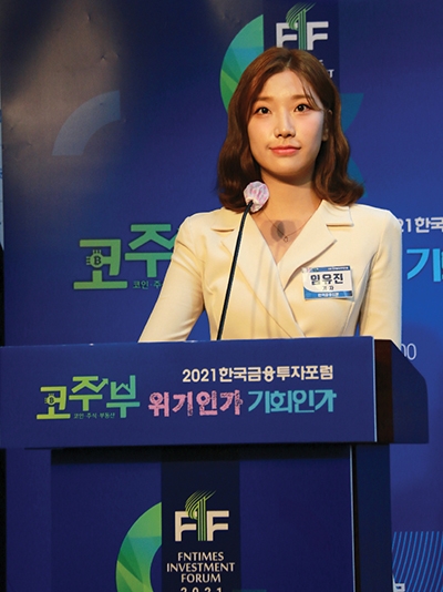 ▲ 지난 13일 열린 ‘2021 한국금융투자포럼’에서 참석자들이 다양한 질문을 쏟아내는 등 열기가 뜨거웠다.