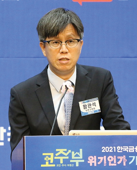 ▲사진 : 황관석 국토연구원 부연구위원