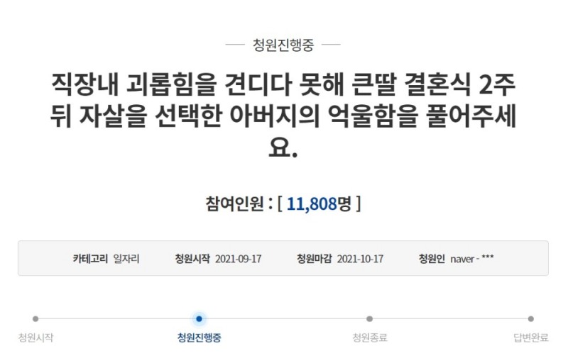 KT에서 근무하던 50대 가장이 직장 내 괴롭힘으로 극단적 선택을 했다는 유족의 주장이 청와대 국민청원 게시판에 올라왔다. 사진=청와대 국민청원