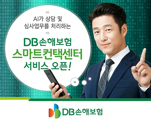 ▲ 사진제공 = DB손해보험