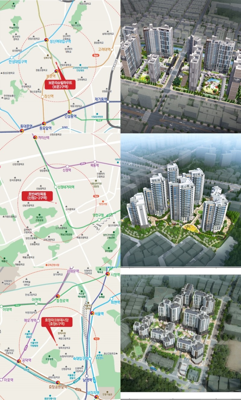 위에서부터 보문2구역 위치도·조감도, 신정2-2구역 위치도·조감도, 효창6구역 위치도·조감도. /사진제공=SH공사