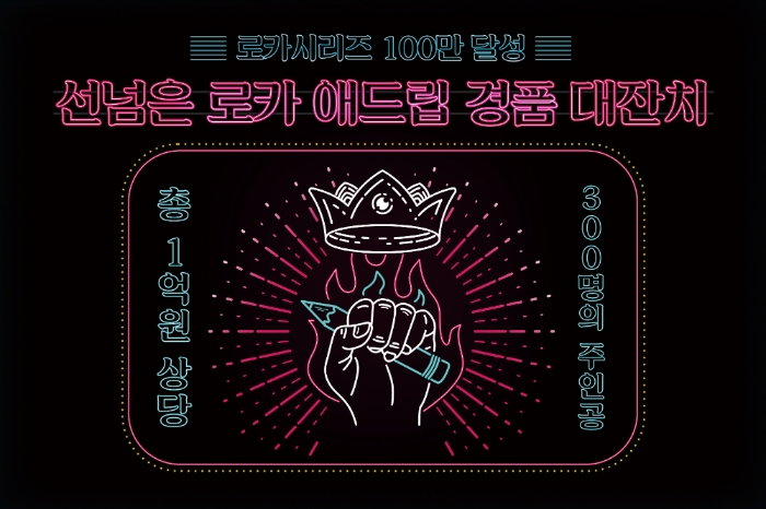 롯데카드가 ‘LOCA(로카) 시리즈’ 발급 100만장 돌파를 기념해 총 1억원 상당의 고객 감사 경품 이벤트를 진행한다고 27일 밝혔다. /사진제공=롯데카드