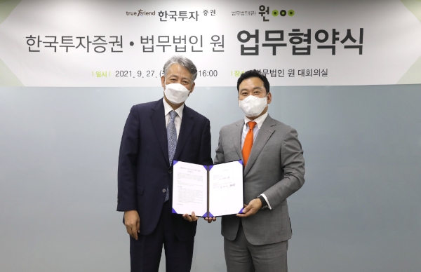 ▲김성환 한국투자증권 개인고객그룹장(오른쪽)과 유선영 법무법인 원 변호사가 업무협약을 맺고 기념 촬영을 하고 있다./ 사진=한국투자증권