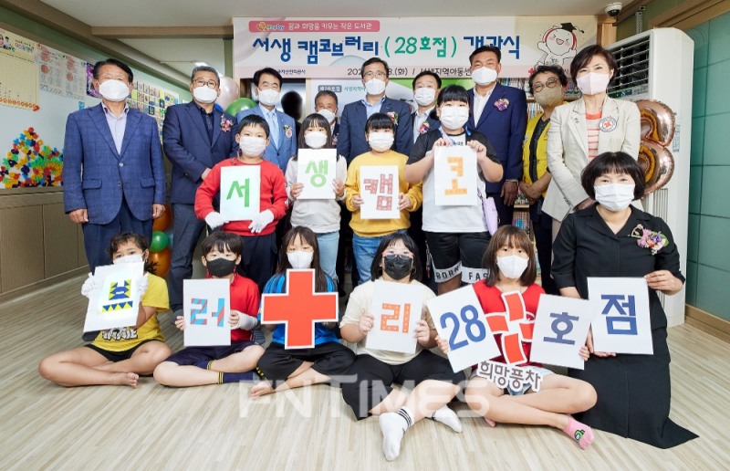 (맨뒷줄 왼쪽 세 번째부터) 김철 대한적십자사울산지사 회장과 윤정록 울산광역시의회 의원, 문성유 캠코(한국자산관리공사) 사장, 김종호 울주군 복지교육국장이 28일 울주군 서생면에 있는 '서생지역아동센터'에서 열린 '캠코브러리 28호점' 개관식에서 참석자들과 기념촬영하고 있다./사진=캠코