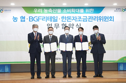 농협, 국산농축산물 공급 확대 BGF리테일·한돈자조금과 업무협약 체결