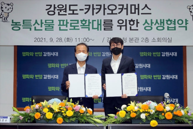 카카오메이커스는 28일 강원도와 상생협약을 맺었다. 사진=카카오.