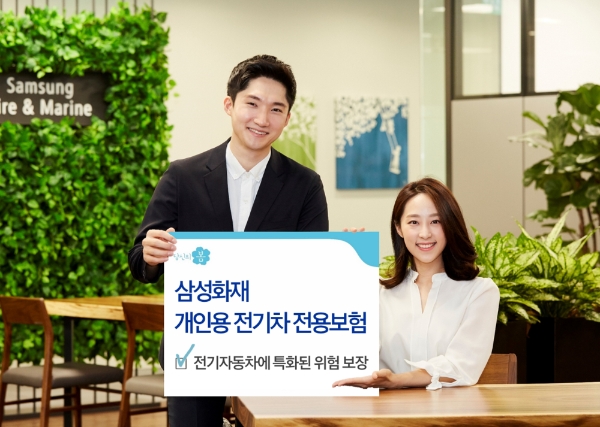 삼성화재가 '삼성화재 개인용 전기차 전용보험'을 출시했다./사진= 삼성화재