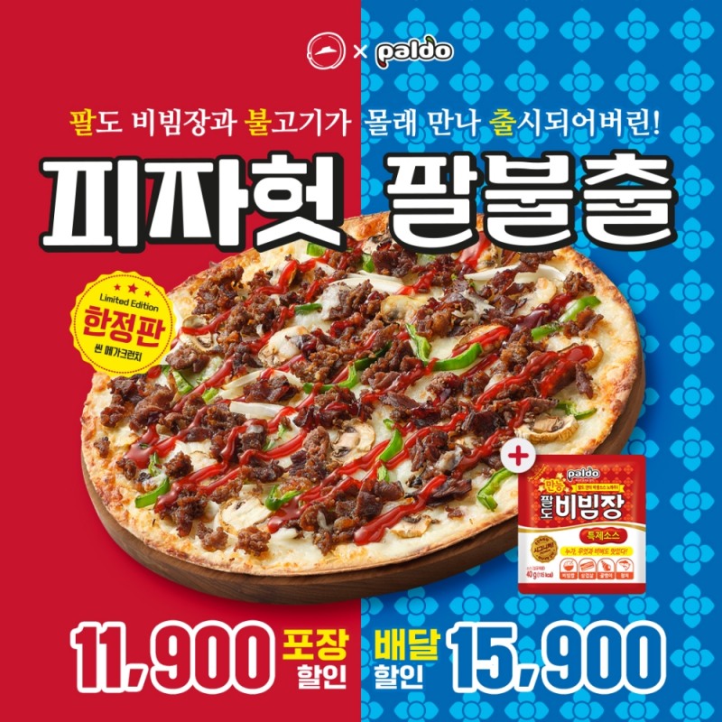 피자헛 팔불출 피자. / 사진제공 = 피자헛