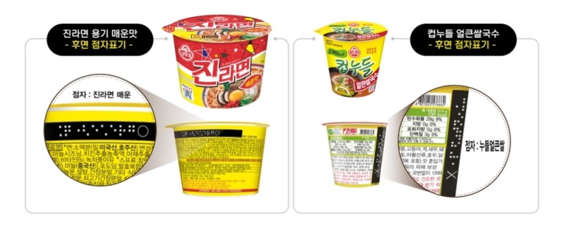 오뚜기 시각장애인 점자표기 컵라면. / 사진제공 = 오뚜기