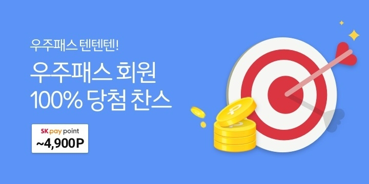 11번가 '우주패스 미니' 가입 이벤트/사진제공=11번가