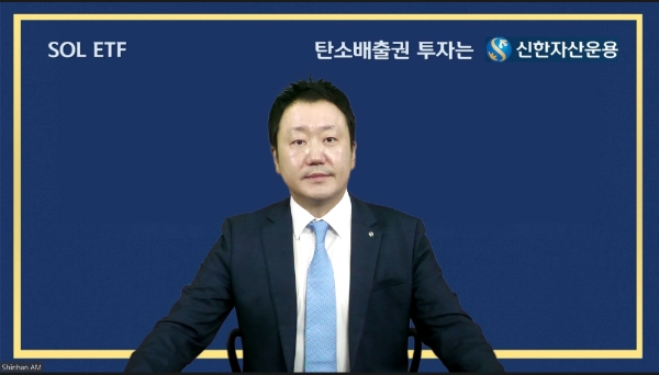 ▲김정현 신한자산운용 ETF운용센터장이 30일 온라인 간담회에서 탄소배출권 투자 ETF 상품에 대한 설명을 하고 있다. / 사진=신한자산운용