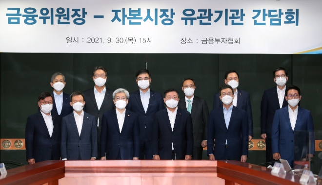 ▲고승범 금융위원장(앞줄 왼쪽에서 세번째)이 30일 서울 영등포구 금융투자협회에서 진행된 '미래 성장형기업 육성'을 위한 자본시장 유관기관 간담회에서 금융감독원, 한국거래소, 한국예탁결제원, 한국증권금융, 금융투자협회, 자본시장연구원 등 자본시장 유관기관 및 주요 증권사·운용사 관계자들과 자본시장이 국민들의 재산형성 수단으로 자리잡을 수 있는 방안에 대해 논의했다./ 사진=금융위원회