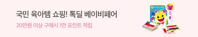 카카오톡 쇼핑하기는 오는 4일부터 10일까지 유아용품 박람회 ‘코페 베이비페어’와 손잡고 2인 이상 공동 구매 서비스인 톡딜을 활용한 ‘톡딜 베이비페어’ 행사를 진행한다. 사진=카카오.