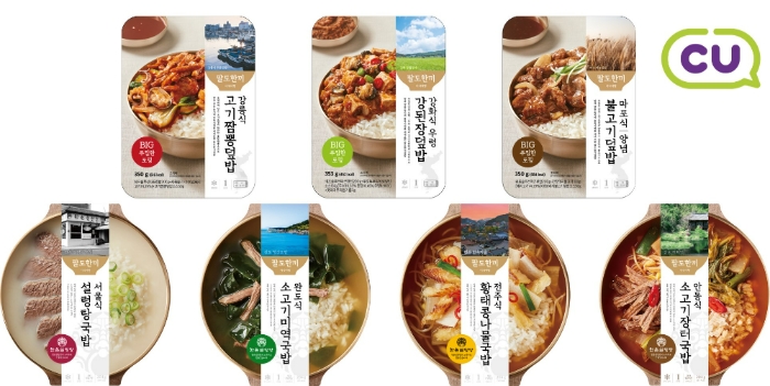 CU, ‘팔도한끼 국밥 시리즈/사진제공=BGF리테일