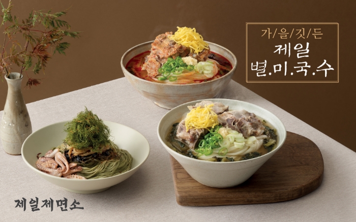 CJ제일제면소, 가을 별미국수 3종/사진제공=CJ푸드빌