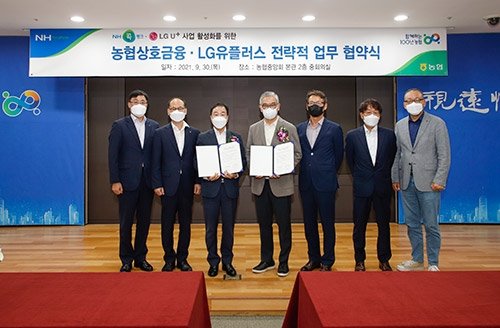 농협상호금융, (주)LG유플러스와 서비스 활성화 위한 MOU 체결