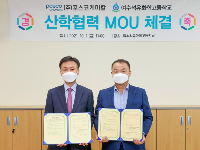 포스코케미칼이 배터리 산업 실무인력을 양성한다. 사진=포스코케미칼.