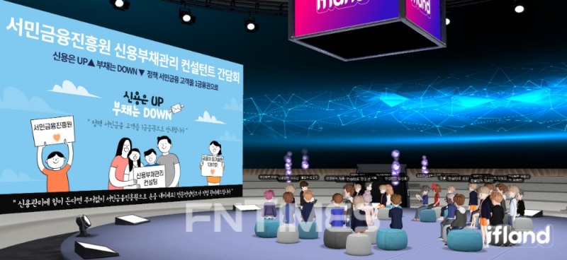 이계문 서민금융진흥원장이 30일 '신용 부채관리 컨설팅 컨설턴트 온라인 간담회'에서 메타버스 플랫폼을 통해 컨설턴트들을 격려하고 있다./사진=서민금융진흥원