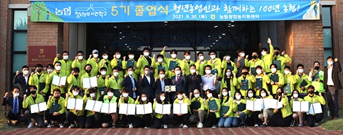 농협중앙회, 농협청년농부사관학교 5기 졸업생 배출