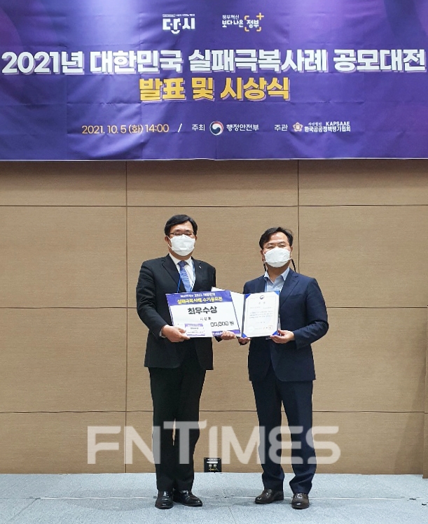 김상기 예금보험공사 이사(왼쪽)가 5일 행정안전부 주최로 열린 '2021 대한민국 실패극복사례 공모대전' 시상식에서 행정안전부 장관 상인 최우수상을 수상한 뒤 기념촬영하고 있다./사진=예금보험공사