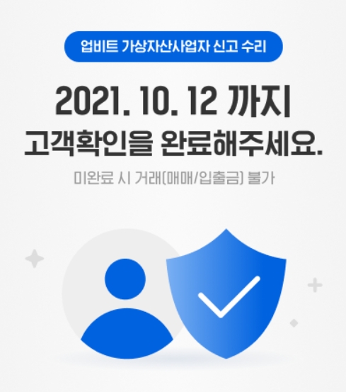 사진출처= 업비트 홈페이지 갈무리(2021.10.06)