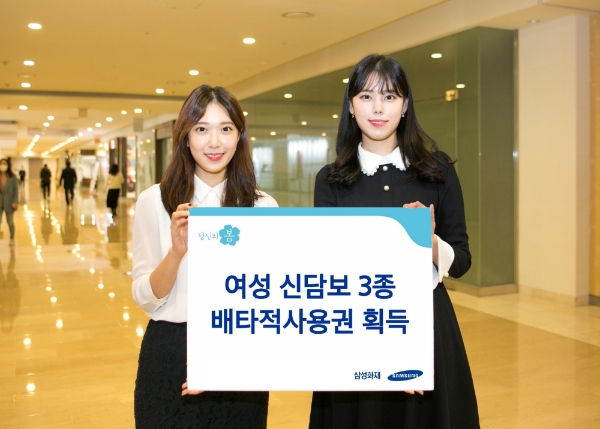 삼성화재가 여성 신담보 3종에 대해 3개월 배타적사용권을 획득했다./사진제공= 삼성화재