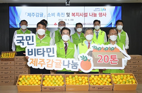 농협중앙회, 사회복지시설 제주감귤 6천박스 나눔 행사