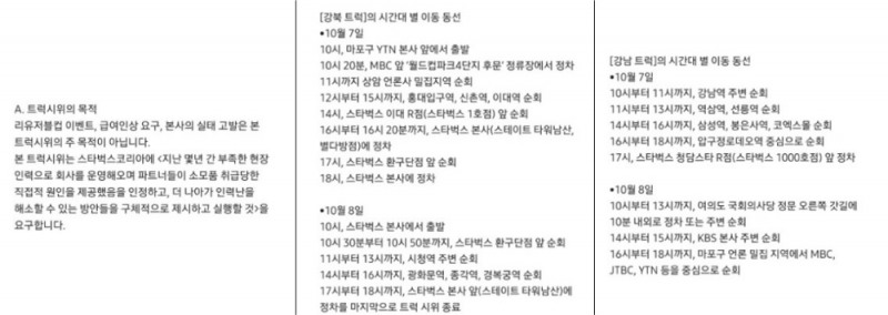 스타벅스 트럭 시위 내용/사진제공=직장인 블라인드 앱 갈무리