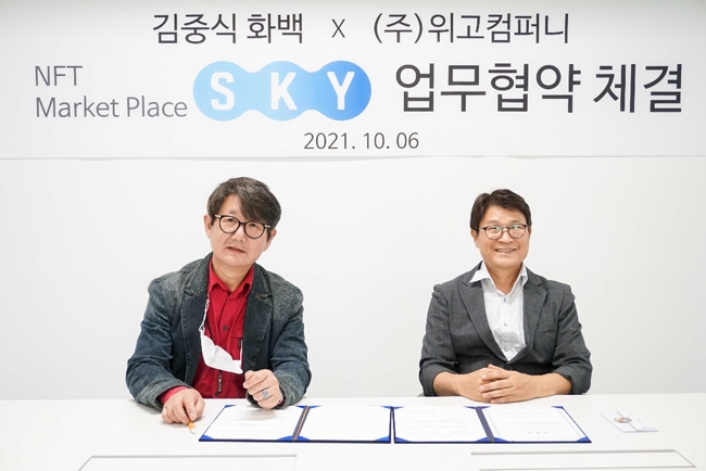 김중식 화백과 ㈜위고컴퍼니(대표 김영기)가 NFT 마켓플레이스 ‘SKY_스카이’ 업무협약을 체결했다.