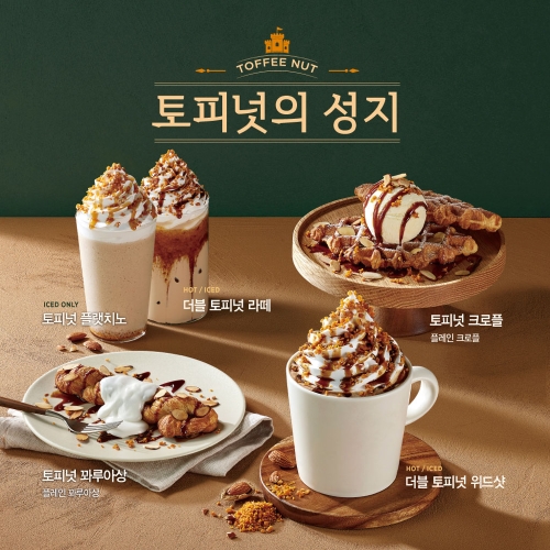 이디야, 토피넛 음료 베이커리 신상품/사진제공=이디야