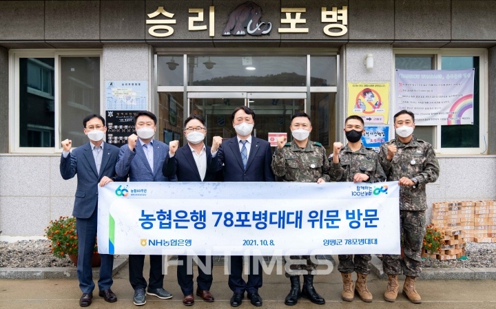 권준학 NH농협은행장(가운데)과 직원들이 지난 8일 경기도 양평에 있는 78포병대대를 방문해 박후성 제11기동 사단장(오른쪽에서 세 번째) 및 78포병대대 관계자들과 기념촬영하고 있다./사진=NH농협은행