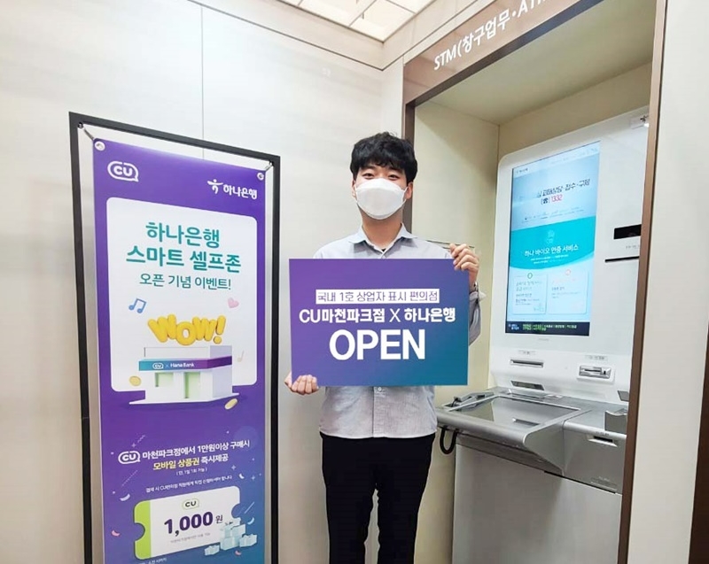 'CU마천파크점·하나은행' 내부에는 하나은행 스마트 셀프존이 있다./사진제공=BGF리테일