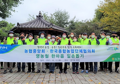 농협중앙회·한국종합농업단체협의회, 가을 영농철 한마음 농촌일손돕기