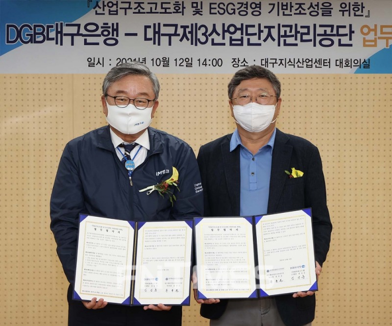 임성훈 DGB대구은행 은행장(왼쪽)과 홍종윤 대구제3산업단지관리공단 이사장이 지역 기업 지원 네트워크 구축과 지역상생 기반을 다지기 위해 ‘산업구조 고도화 및 ESG(환경‧사회‧지배구조) 경영 기반 조성’ 업무협약을 체결한 뒤 기념촬영하고 있다./사진=DGB대구은행