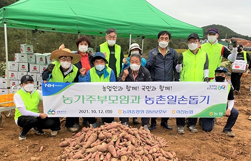 농협중앙회 정보보호부, 이천농협 임직원과 함께 일손돕기 실시