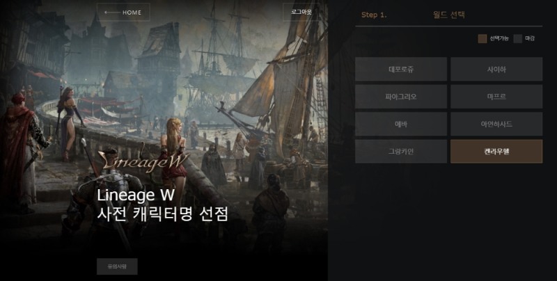 사진=엔씨소프트