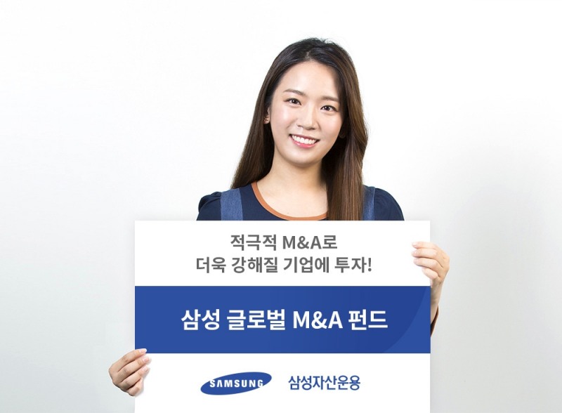 삼성 글로벌 M&A 펀드 / 사진제공= 삼성자산운용