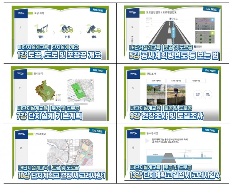 도시설계 교육 동영상 유튜브 화면 갈무리. / 사진제공=LH