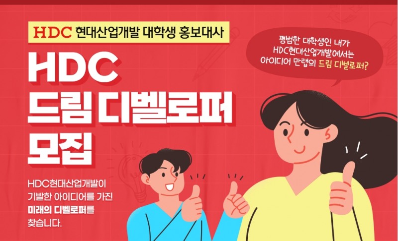 사진제공=HDC현대산업개발