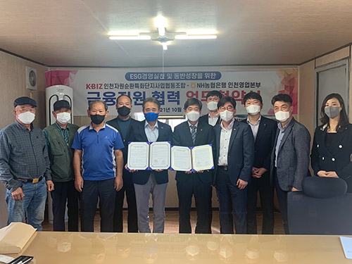 NH농협은행 인천영업본부·인천자원순환특화단지사업협동조합, 금융지원 협력 업무협약 체결