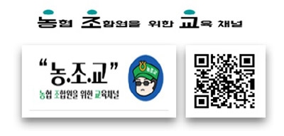 농협인재개발원, 유튜브와 QR-Book 활용 조합원교육 활성화