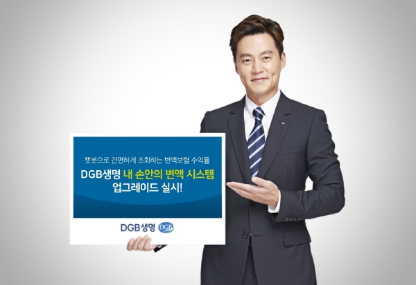 DGB생명이 '내 손안의 변액 시스템'을 고도화해 실시한다./사진제공= DGB생명