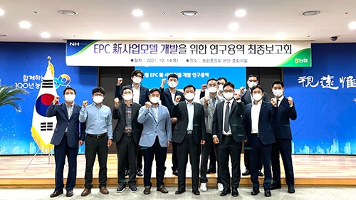 농협, '계란EPC 신사업모델 개발' 연구용역 최종보고회 개최