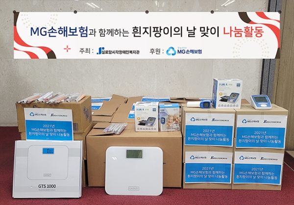 MG손해보험이 '흰지팡이의 날'을 맞아 실로암시각장애인복지관에 물품을 후원했다./사진제공= MG손해보험