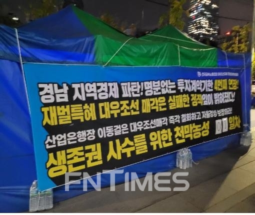 전국금속노동조합 대우조선지회가 14일 오후 11시부터 매각 철회와 노사 자율교섭 인정을 촉구하는 무기한 천막농성을 시작했다./사진=전국금속노동조합 대우조선지회