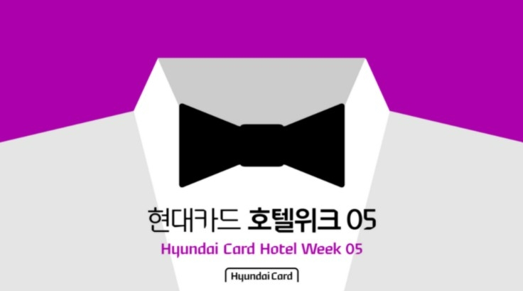 현대카드가 오는 11월 한달간 ‘현대카드 호텔위크(Hotel Week)’ 행사를 개최한다. /사진제공=현대카드