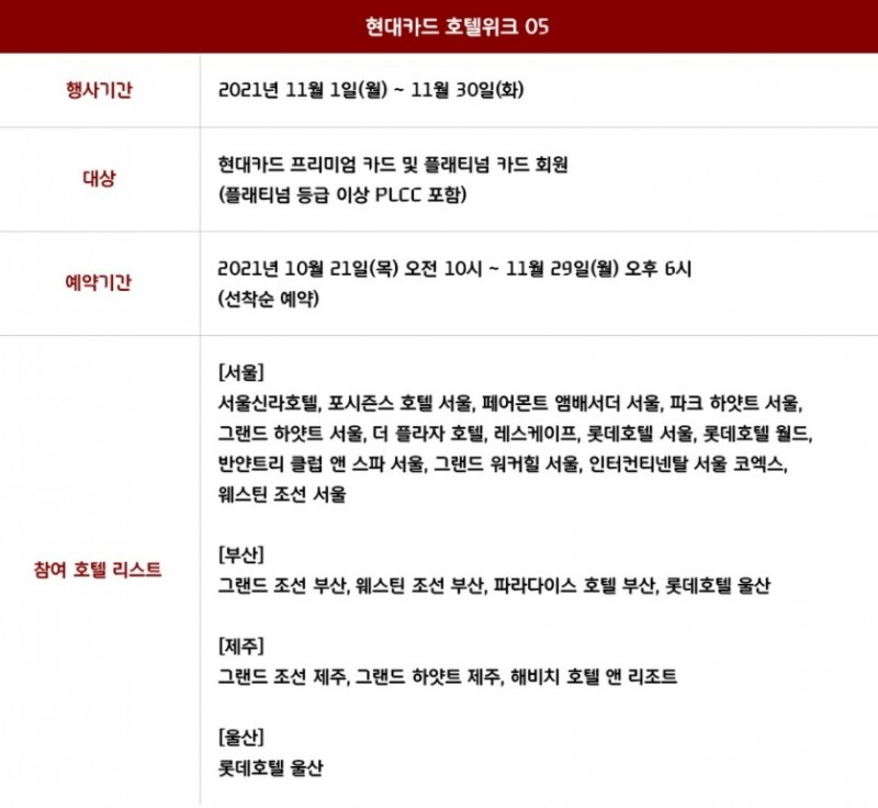 '현대카드 호텔위크05' /사진제공=현대카드