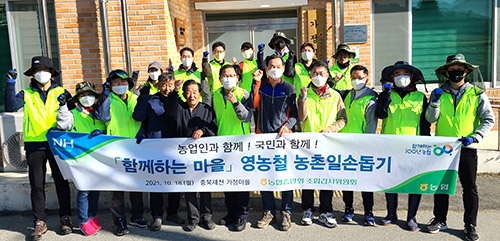 농협중앙회 조합감사위원회, 자매결연마을 수확기 일손돕기