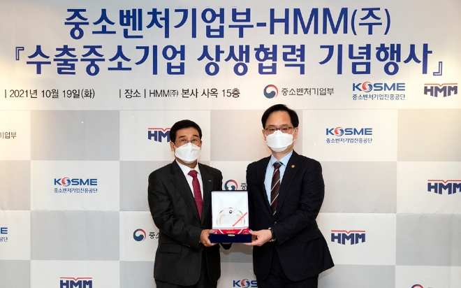 HMM과 중소벤처기업부(장관 권칠승, 이하 중기부)가 ‘수출중소기업 상생협력 기념행사’를 개최했다. 사진=HMM.